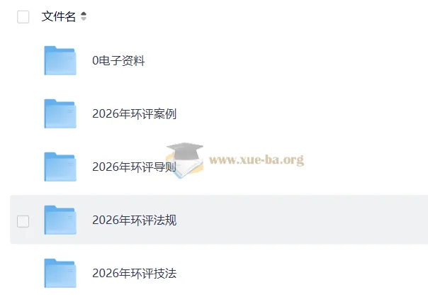 2026环评工程师备考资源合集 案例真题导则标准全收录