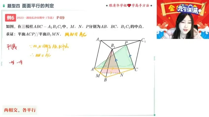 2025高一数学提升班 陈雪精讲平面向量/解三角形/空间几何
