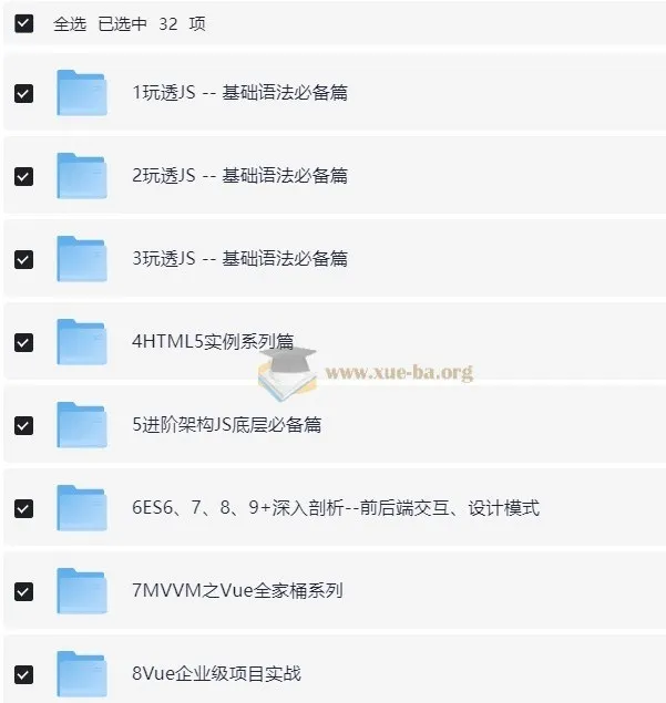 Web前端高级进阶VIP班9期 金渡教育全栈课程实战