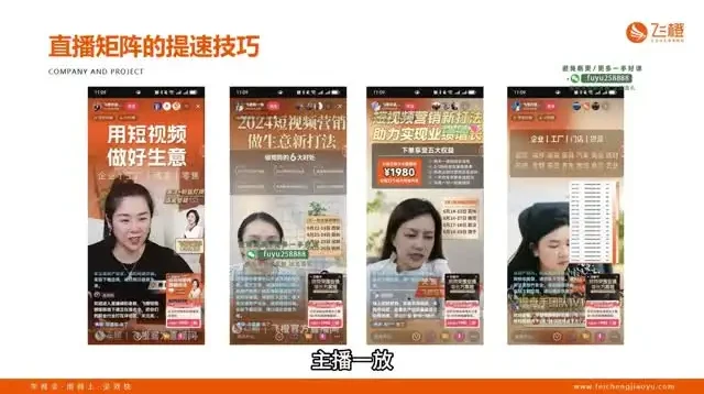 企业直播矩阵实战全攻略:从搭建到裂变系统课