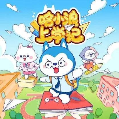 儿童睡前故事《哈小浪上学记》150集 星狗世界校园爆笑日常