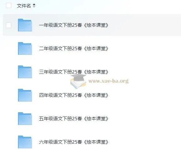小学生绘本课堂·2025春 语文教辅(学习书+练习书+素材书+字词句)