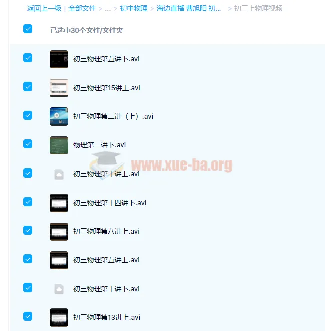 海边直播曹旭阳初三物理秋季尖子班15讲完结附讲义笔记