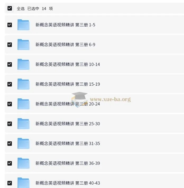 新东方高中新概念英语第三册视频精讲 120课时薛冰史学冬