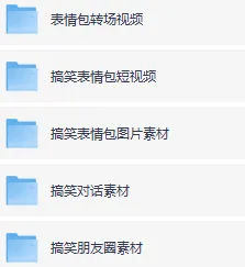 搞笑幽默素材合集 自媒体短视频表情包素材包