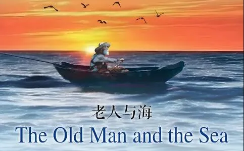 海明威《老人与海》有声书 12集全