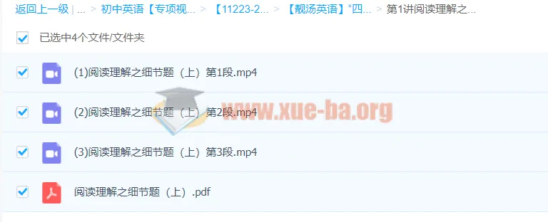 靓汤英语阅读理解细节题“四步法”精讲 上下两讲附讲义