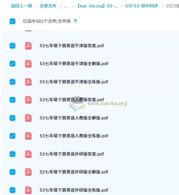 53初中同步教辅资源 七八九年级全科PDF合集