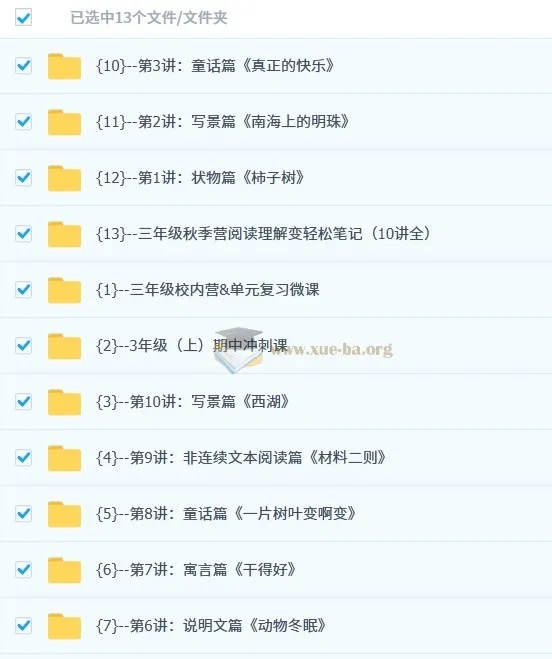 派派阅读3年级（上）阅读秋季营 含10讲精读与校内单元同步