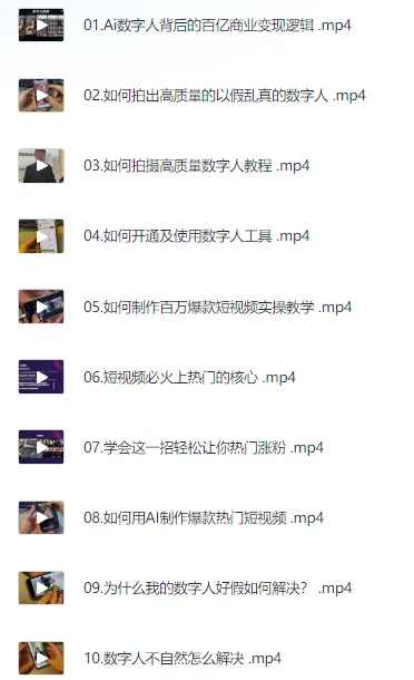 AI数字人视频制作与变现实操课,从入门到精通