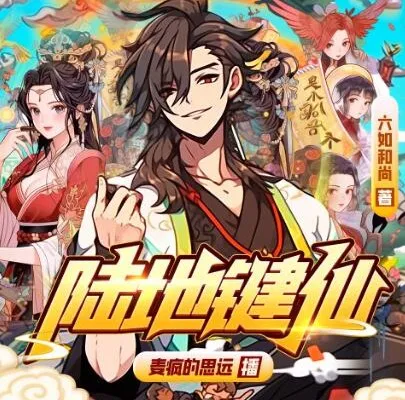 有声小说《陆地键仙》麦疯的思远多人有声剧 588集