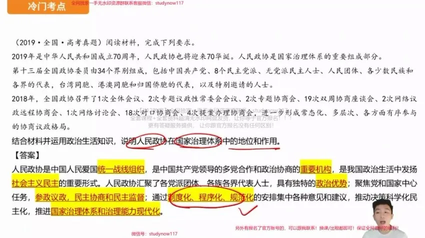 2025高考政治张博文:必修四册易错题+主观题答题模板