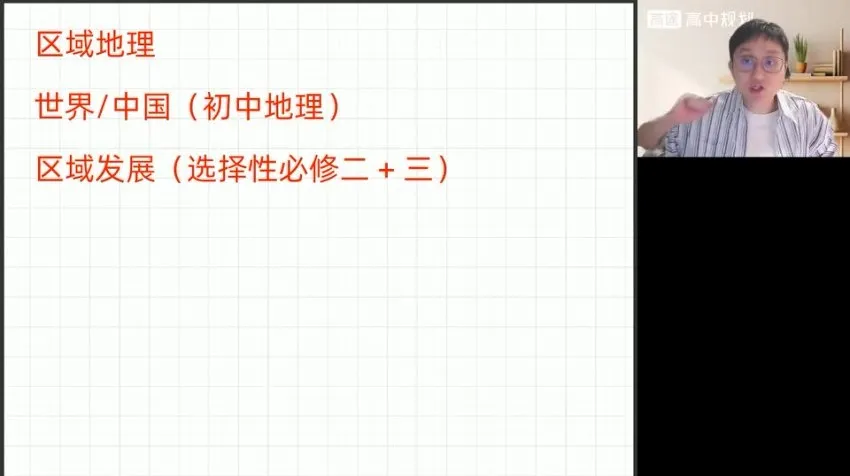 2025高考地理冲刺班-周欣自然人文区域全突破