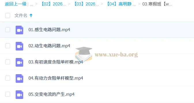 高明静2026高二物理寒假二轮班 交变电流与电磁感应专题精讲