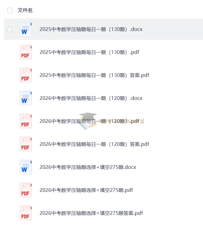 中考数学压轴题每日一题汇编(2025+2026)含答案解析