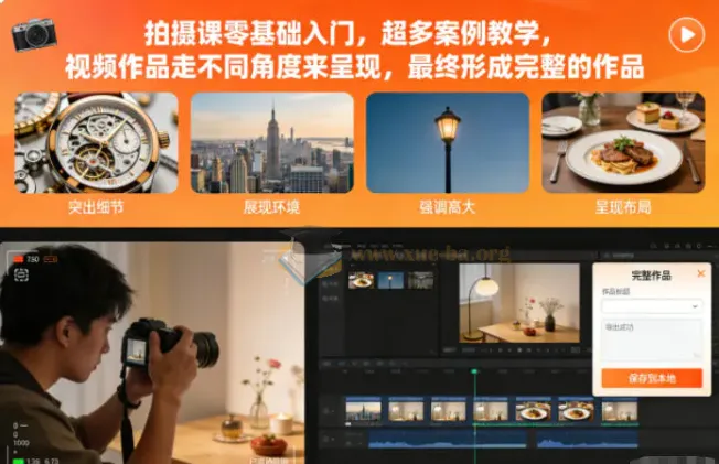 零基础拍摄课入门:分镜运镜与多场景实战案例教学