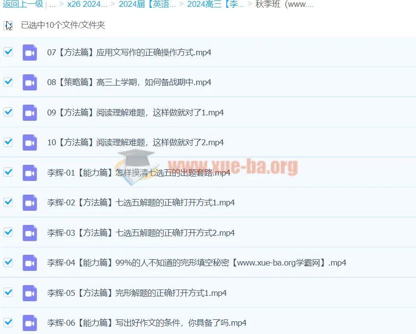 2024高三高考英语一轮 李辉秋季班 课程更新中