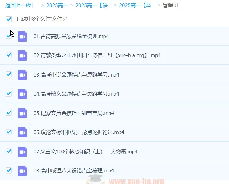 2025高中高一语文 马一鸣语文全年课程 暑假班精讲