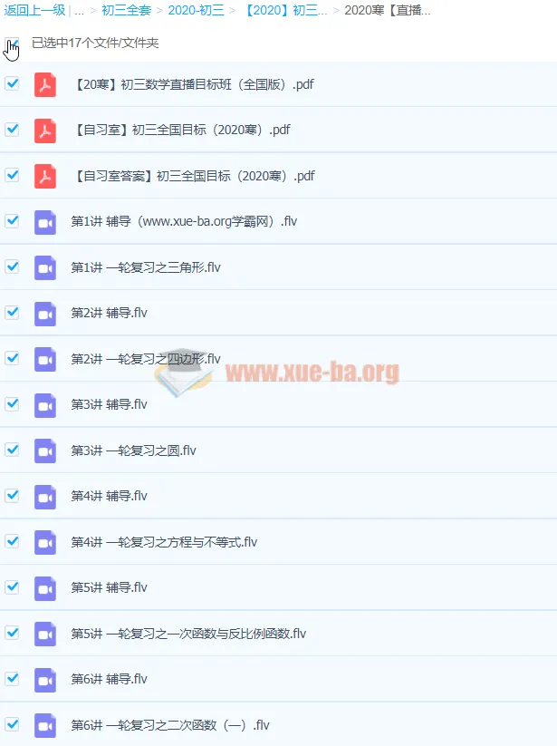 2020寒假朱韬初三数学直播课 一轮复习全程班