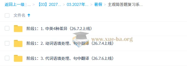 2027高三高考英语 沈嘉柯 暑假 主观简答题复习系统之中英翻译模块