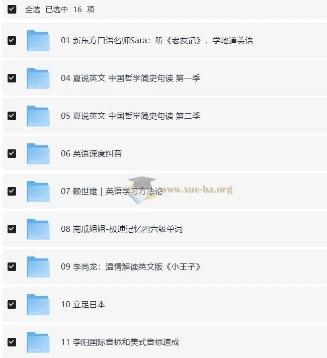 喜马拉雅付费外语音频课合集 英语学习专辑