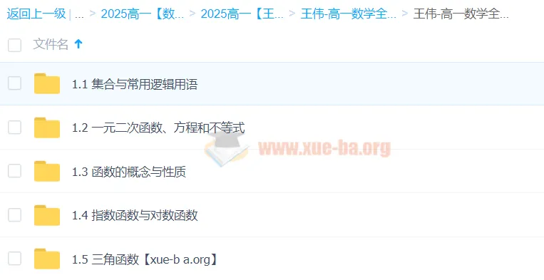 2025高一数学王伟全体系规划学习卡 同步精讲与规划指南