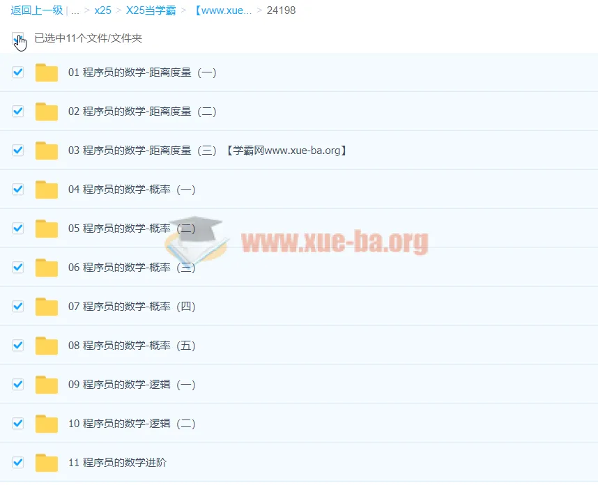 马士兵程序员的数学视频教程 从距离度量到机器学习数学基础