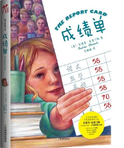 儿童睡前故事《成绩单》MP3 10集 有声书推荐