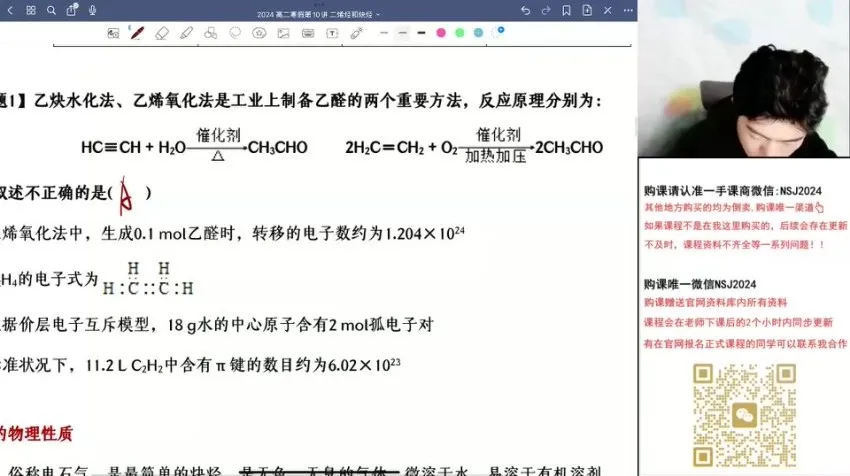2024高二化学寒假特训班 高展老师精讲原子结构与有机化学