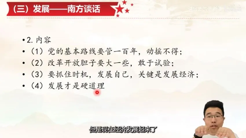 张老师八年级历史上下册精讲:中国近代现代史同步课程