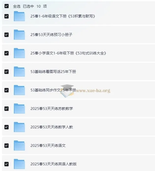 小儿郎 2025春小学语数英53系列学习资料包(1-6年级下册)