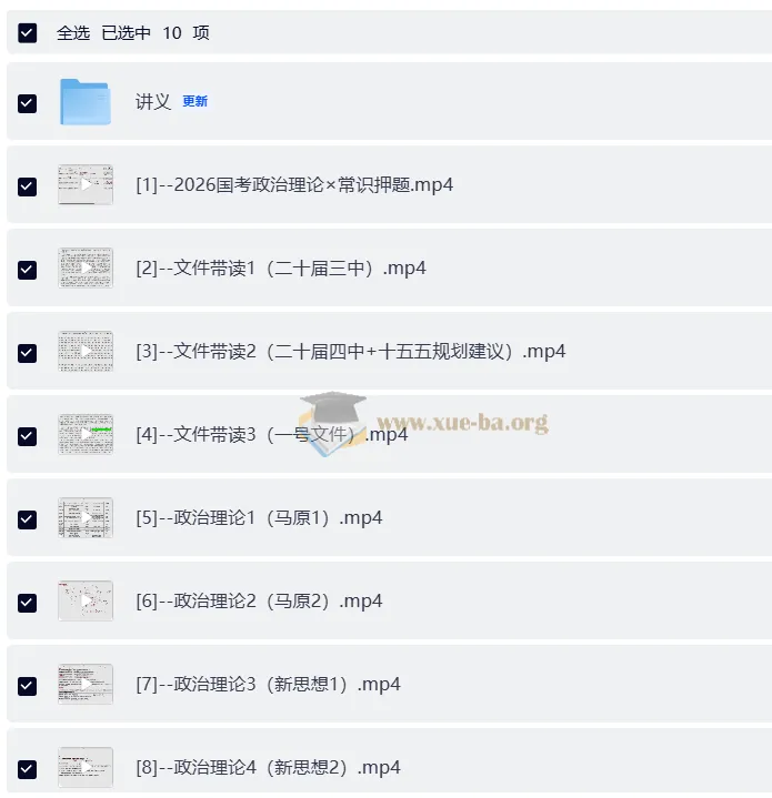 2026忧郁牛牛考前冲刺押题全家桶 国考小联考政治理论常识冲刺资料