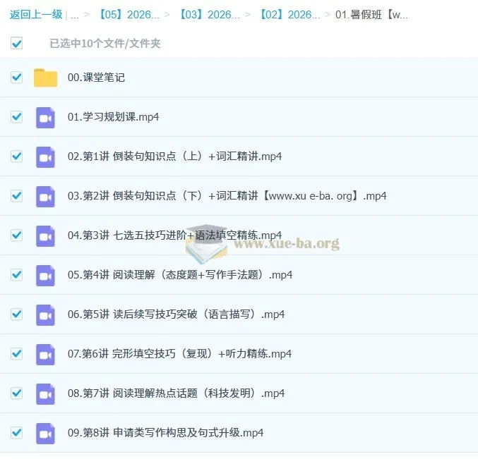 袁慧 高中英语 2026高二英语一轮提升暑假班 更新中