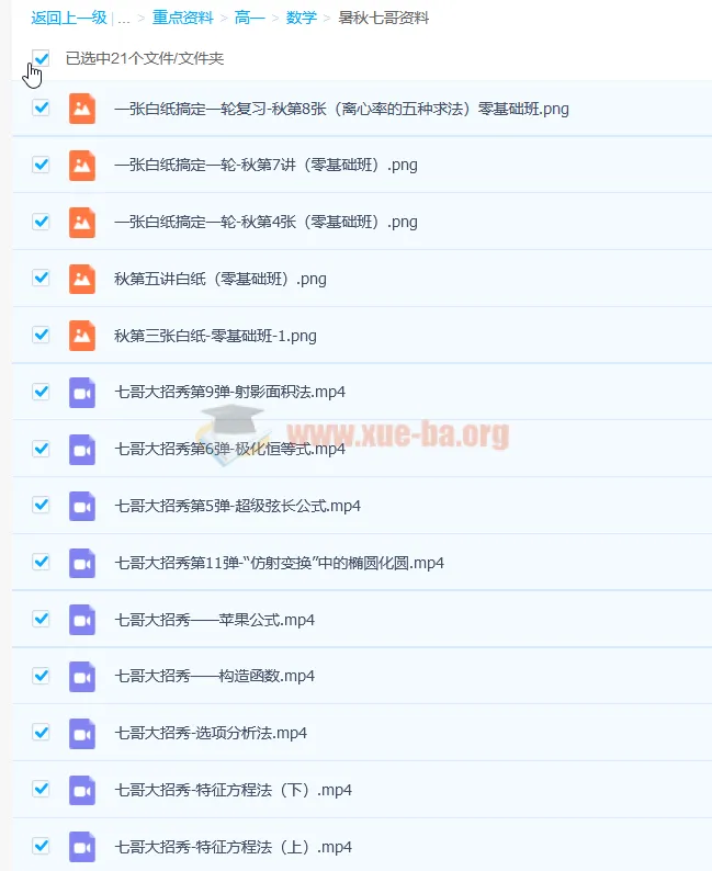 高一数学暑秋七哥资料 零基础一轮复习与解题大招合集