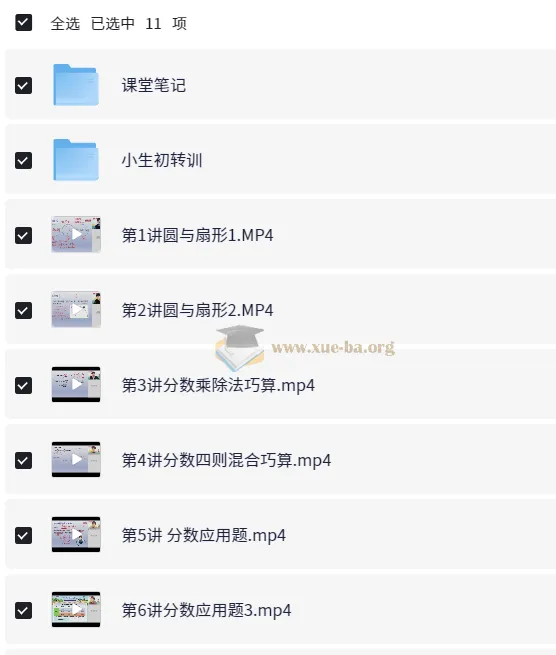 六年级数学秋季课程 刘庆涛 小升初衔接必备