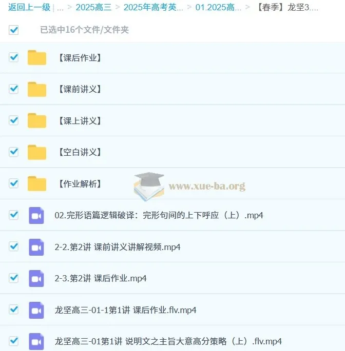 2025高三高考英语 龙坚 全年全程一轮二轮暑假秋季寒假春季 更新中
