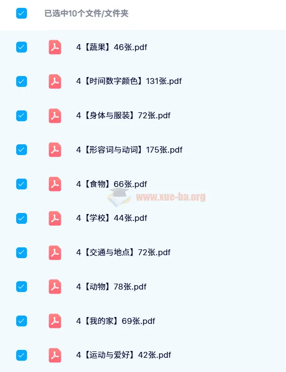【24寒】800单词卡片完美打印版 每页4图/9图双版本
