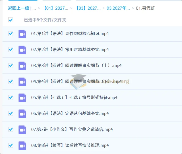 2027高中高一英语 郭艺 一轮暑假班 课程资源