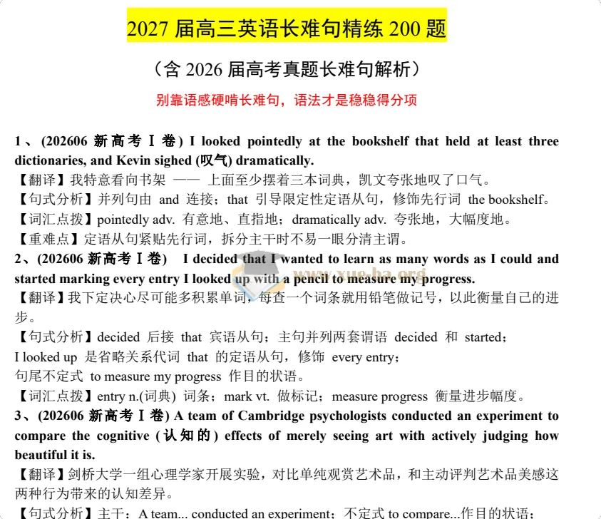 2027届高三英语长难句精练200题 含翻译句式分析解析版+学生版