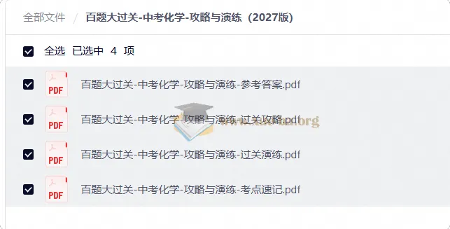 百题大过关中考化学攻略与演练2027版 含参考答案与考点速记