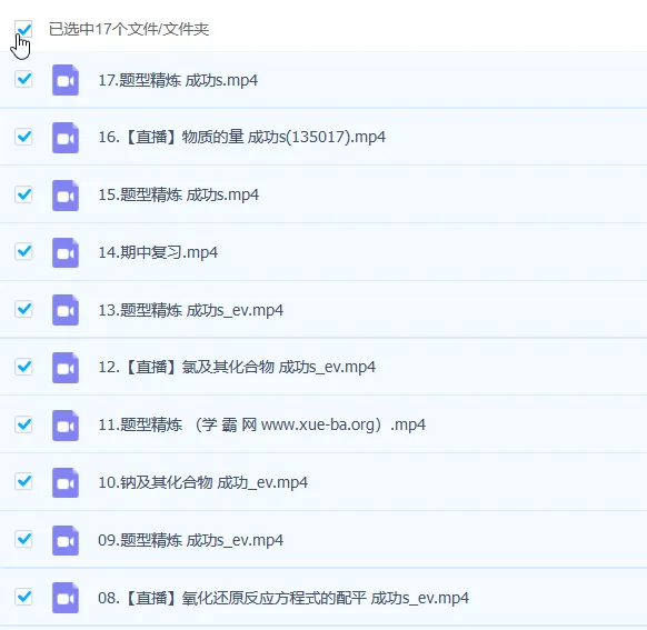 2023高一化学成功S班 暑假班+秋季班 更新17讲