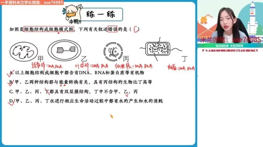 2024高一生物必修一系统课:杨雪秋季班精讲+笔记