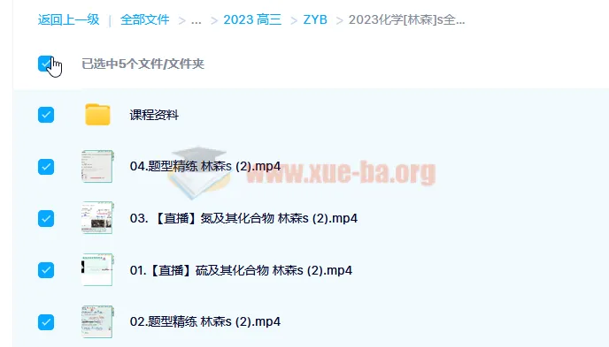 2023高考化学林森s一轮复习 暑假班+秋季班更新6讲