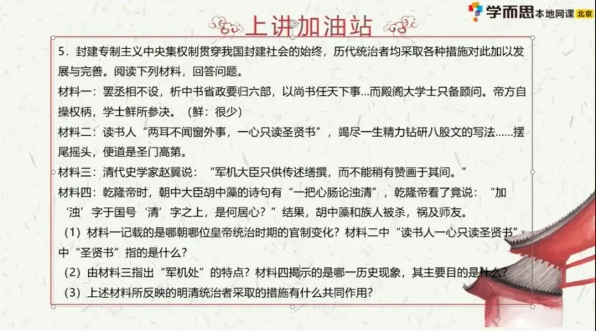 张天禄初一历史2021春季直播课全攻略 含真题资料