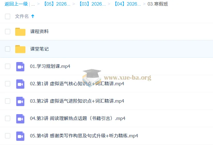 聂宁 2026高二英语二轮尖端寒假班 全套课程资源