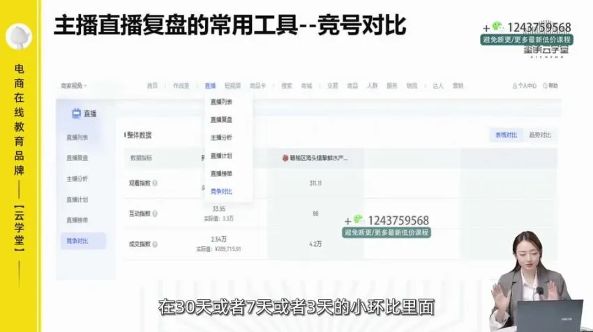 小公主丹丹老师金牌带货主播打造实操课,从定位到运营系统掌握直播带货