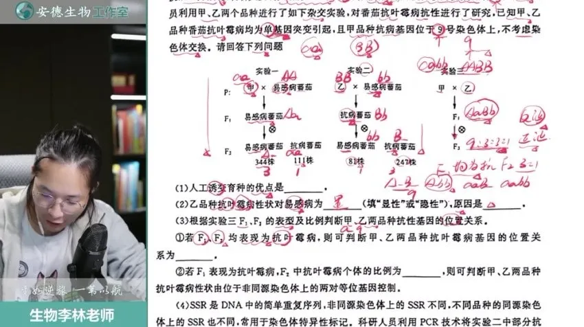 李林2024高考生物冲刺课:代谢/遗传/实验高频考点精讲与定海神针讲义