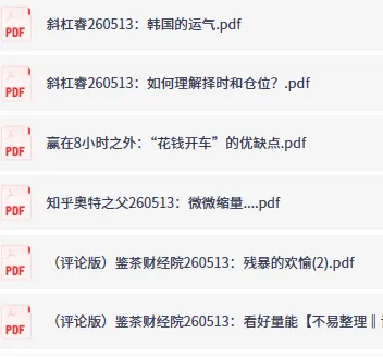 5月13日付费文章合集:大佬文集圈精选研报与财经分析更新