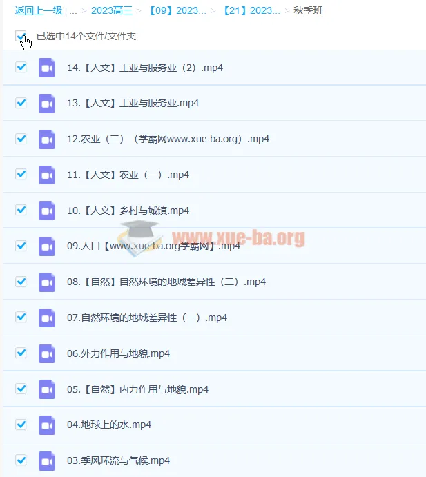 2023高三高考地理 周欣暑假班秋季班 全套课程资源