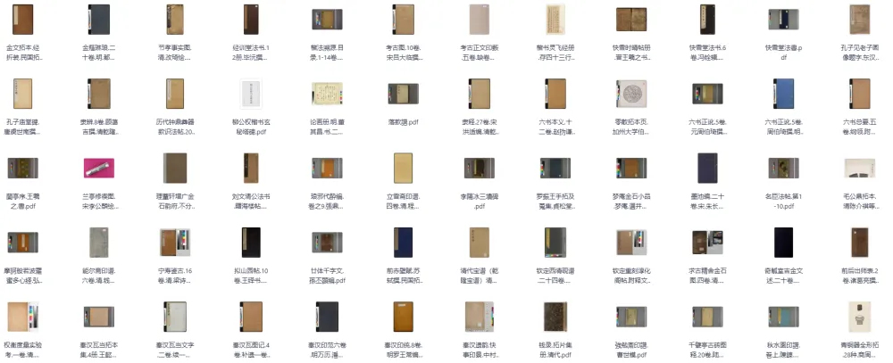 珍藏史料古典书籍古籍合集100G 博古图录·金石碑拓·法书名帖精选